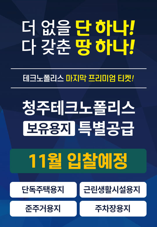보유용지 특별공급
